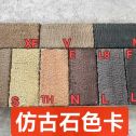 茂名仿古石-色卡，询价有惊喜