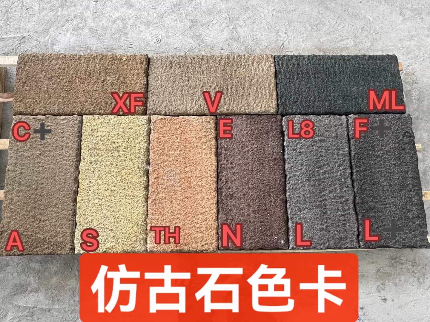茂名仿古石-色卡，询价有惊喜