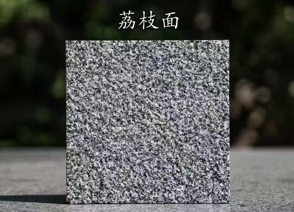 茂名 芝麻黑荔枝面